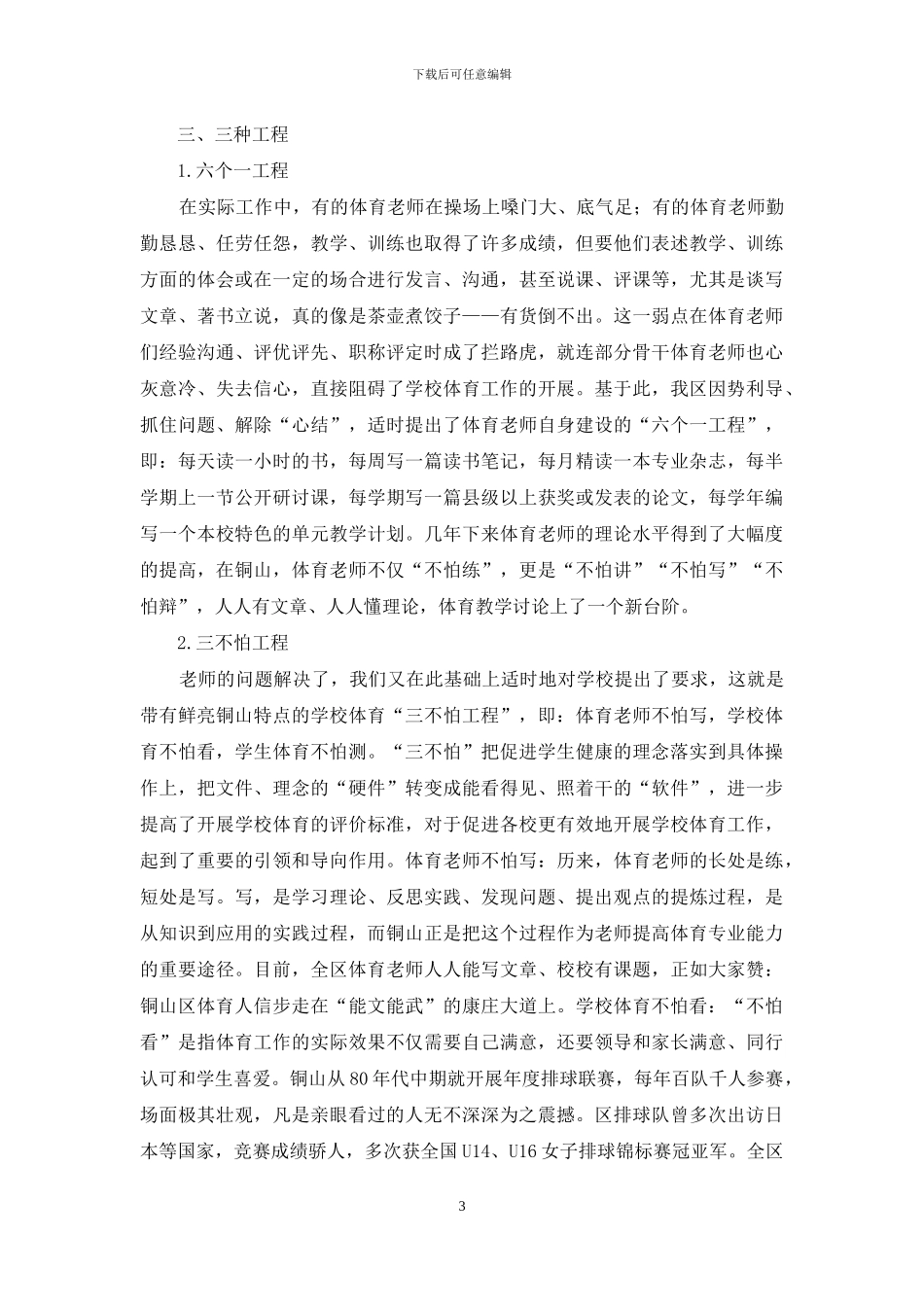 从辉煌到传奇_第3页