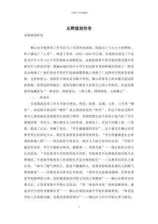从辉煌到传奇