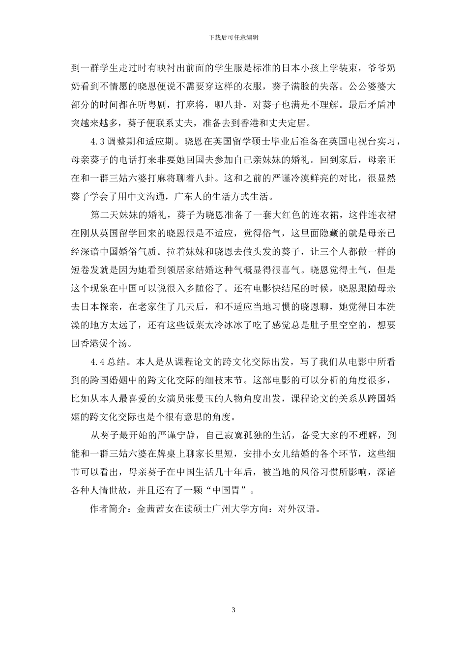 从跨文化交际角度看电影《客途秋恨》_第3页