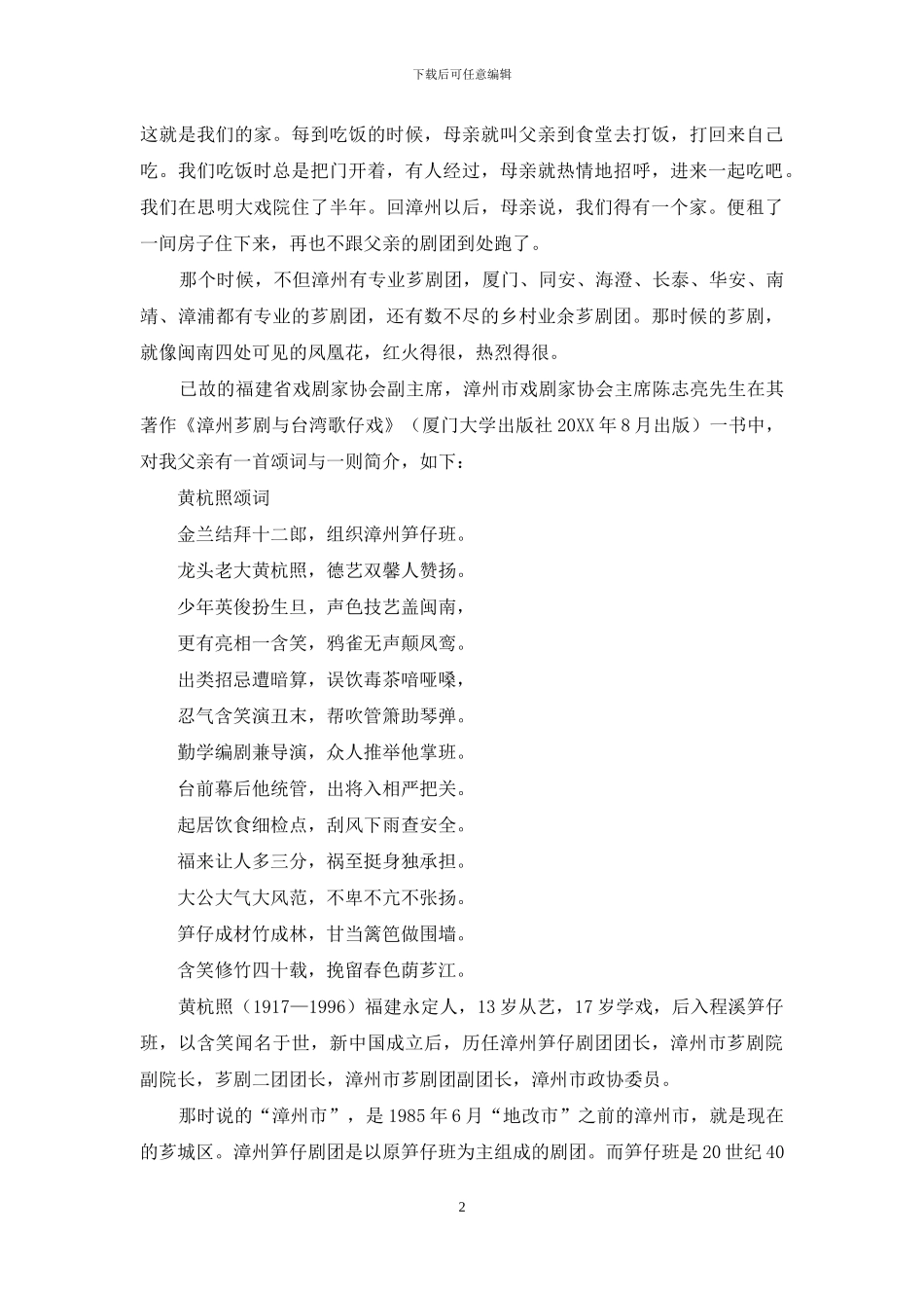 从锦歌到芗剧_第2页