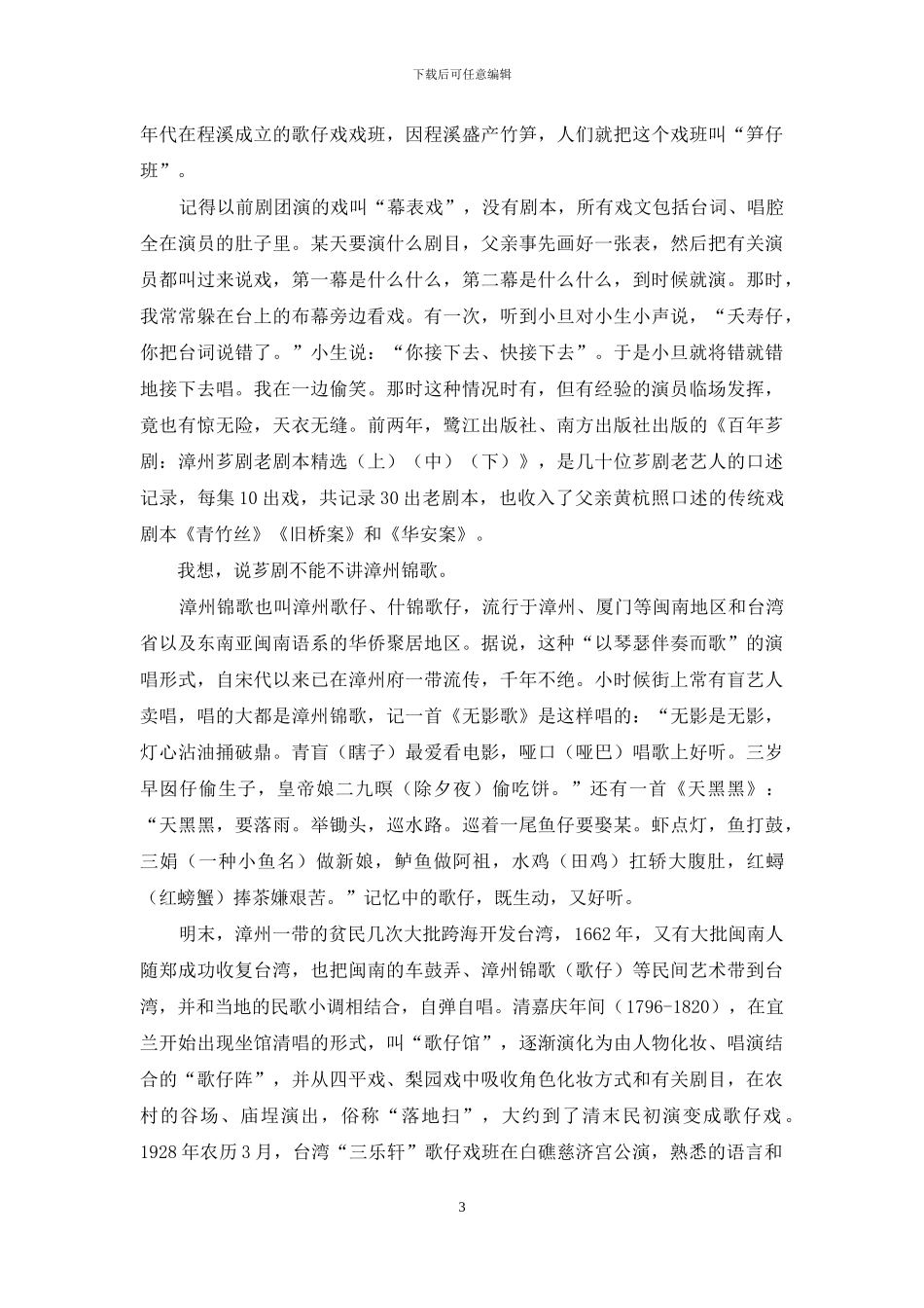 从锦歌到芗剧_第3页