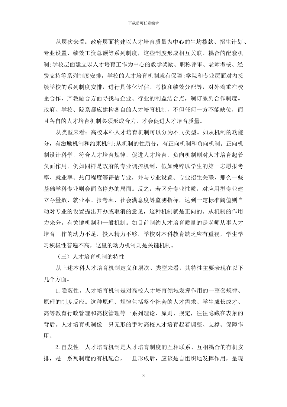 从重模式到重机制_第3页