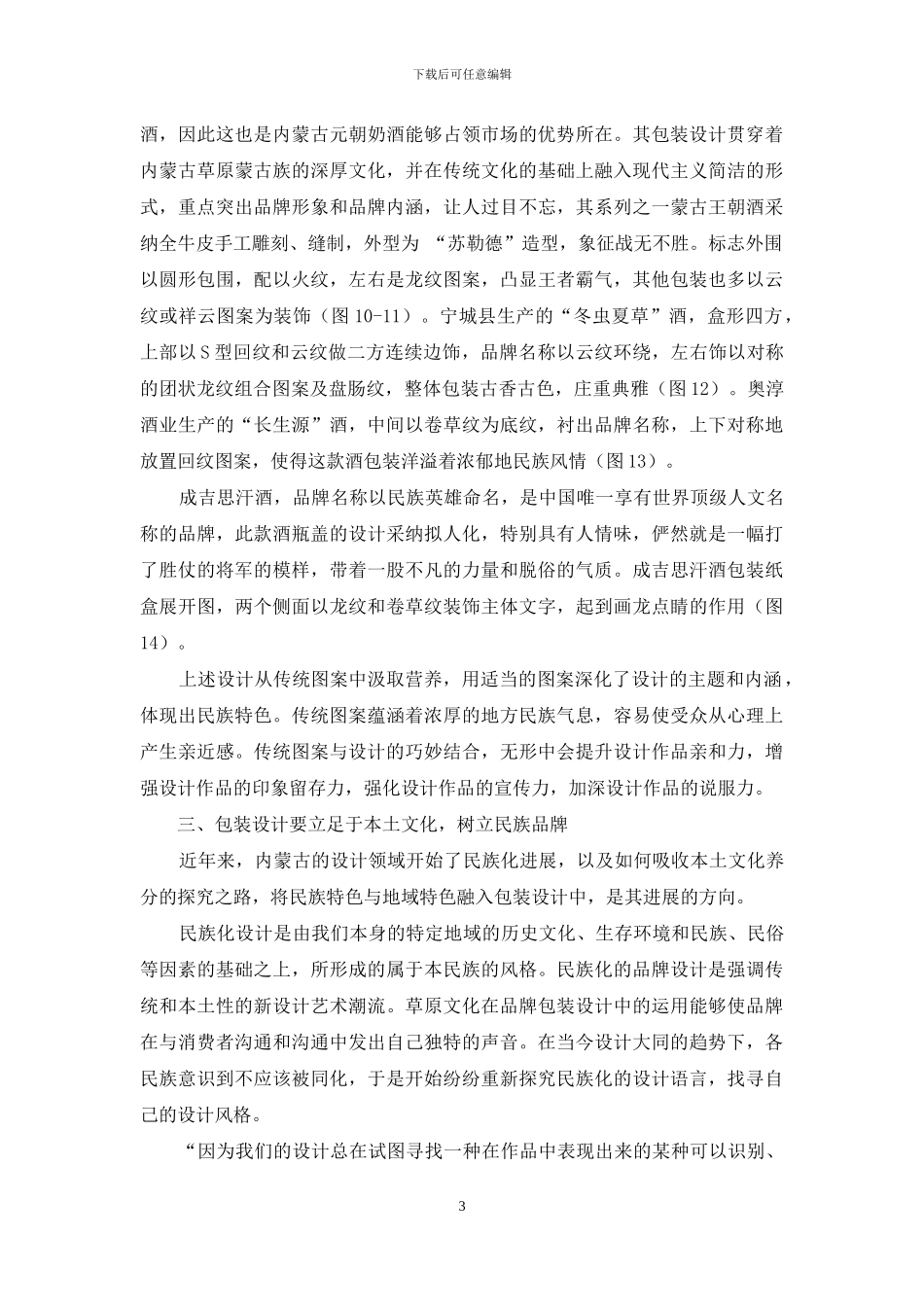从酒包装看蒙古族传统图案纹样的应用_第3页