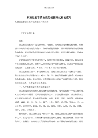 从酒包装看蒙古族传统图案纹样的应用