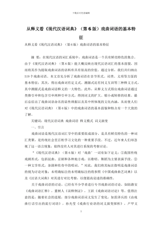 从释义看《现代汉语词典》戏曲词语的基本特征