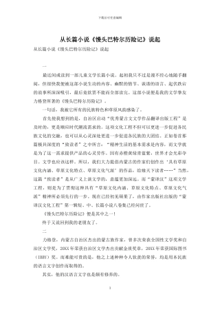 从长篇小说《馒头巴特尔历险记》说起