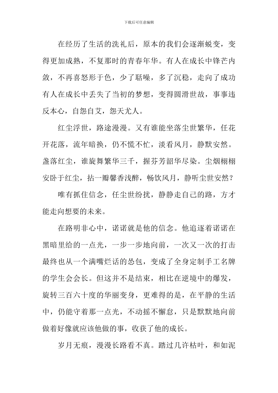 从青春走向成熟作文900字_第2页