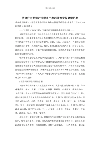 从食疗方面探讨医学衷中参西录饮食保健学思想