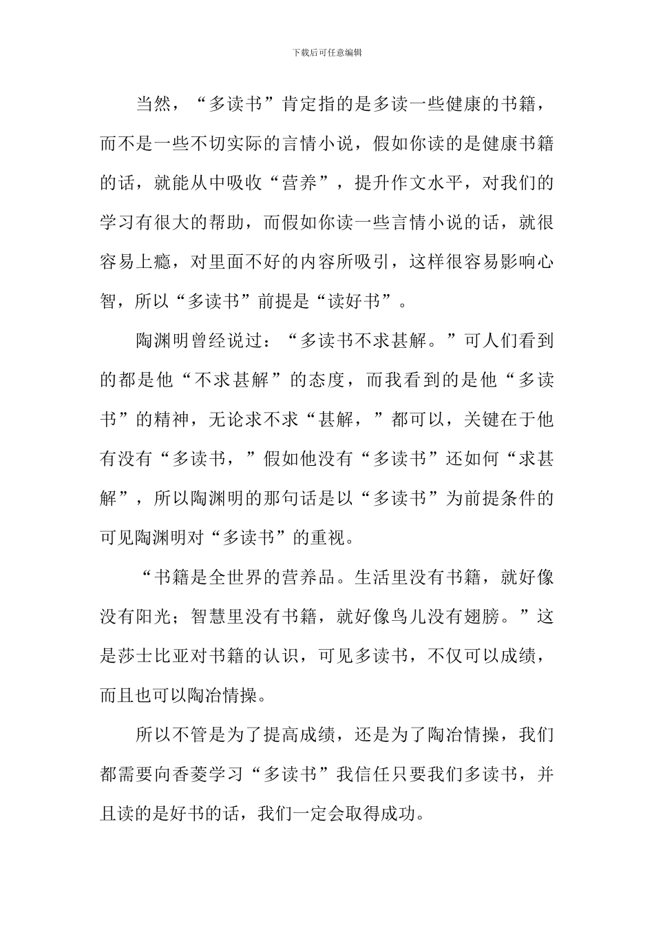 从香菱学诗谈起作文_第2页