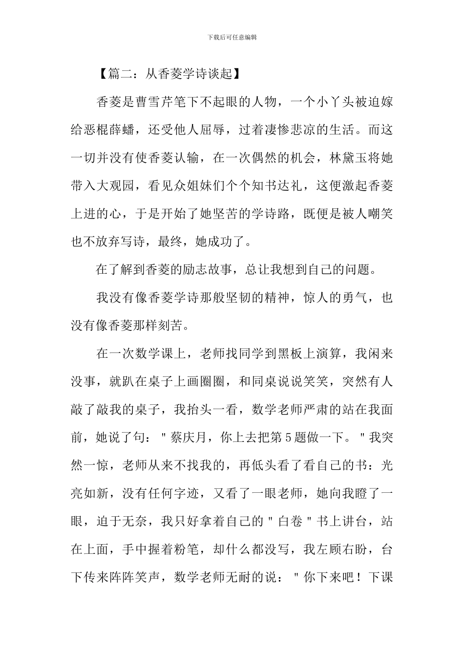 从香菱学诗谈起作文_第3页
