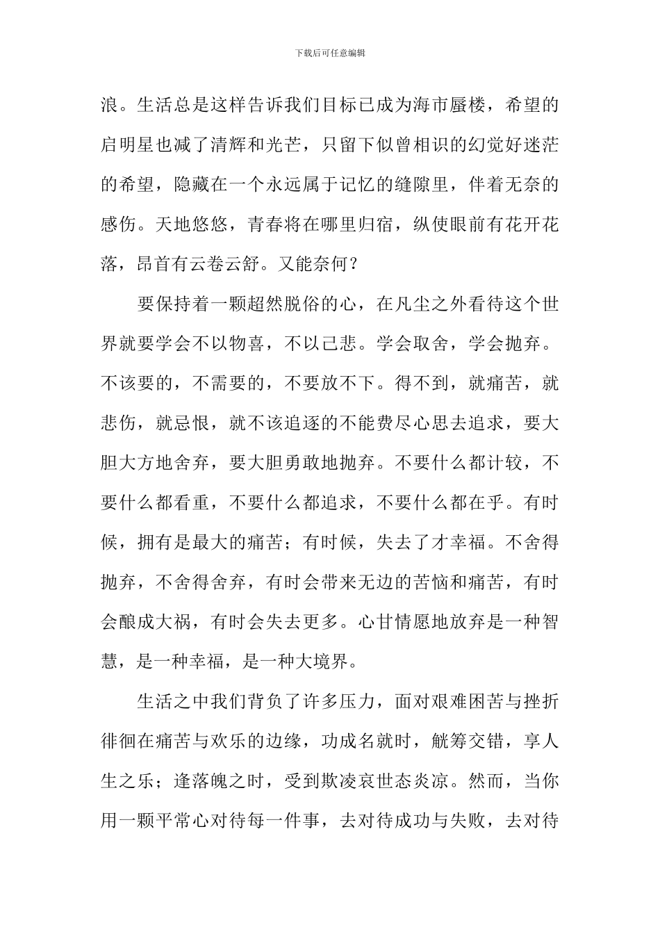 从高处向下看的作文_第2页