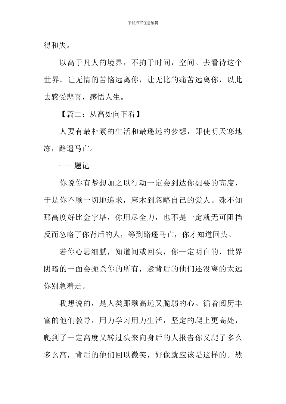 从高处向下看的作文_第3页