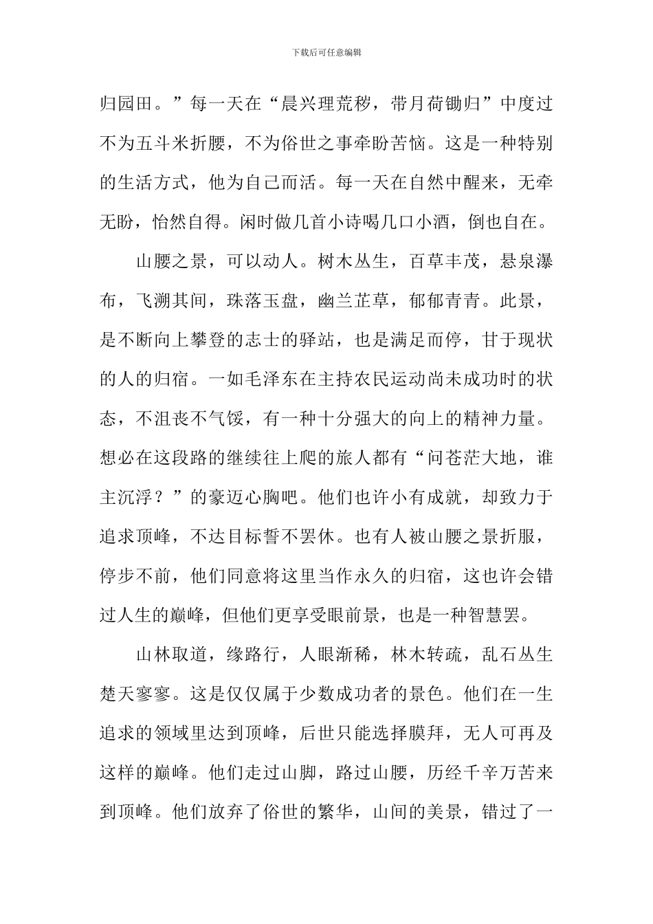 从高处向下看作文_第2页