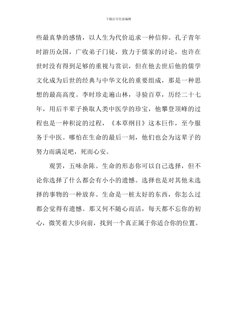 从高处向下看作文_第3页