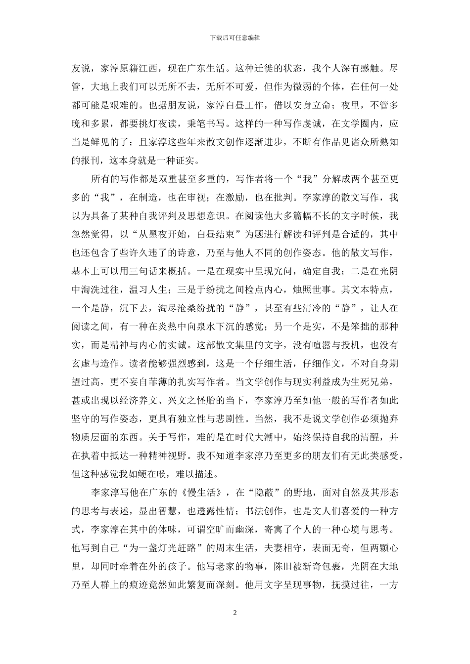 从黑夜开始-到白昼结束_第2页