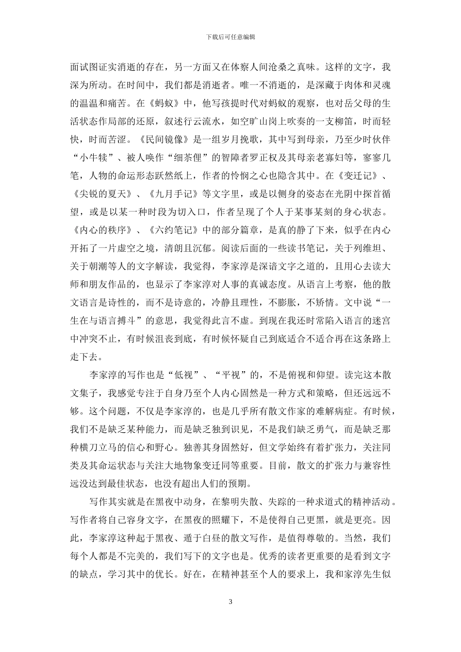 从黑夜开始-到白昼结束_第3页