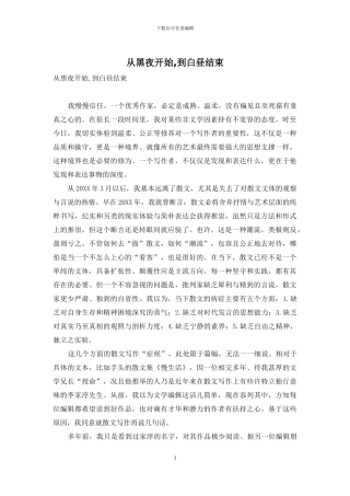 从黑夜开始-到白昼结束