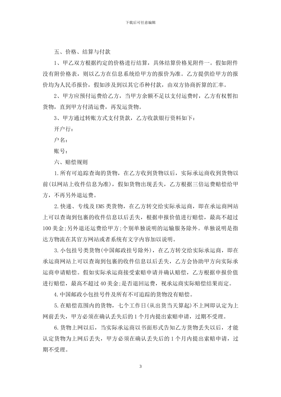 仓储合同模板汇编六篇_第3页