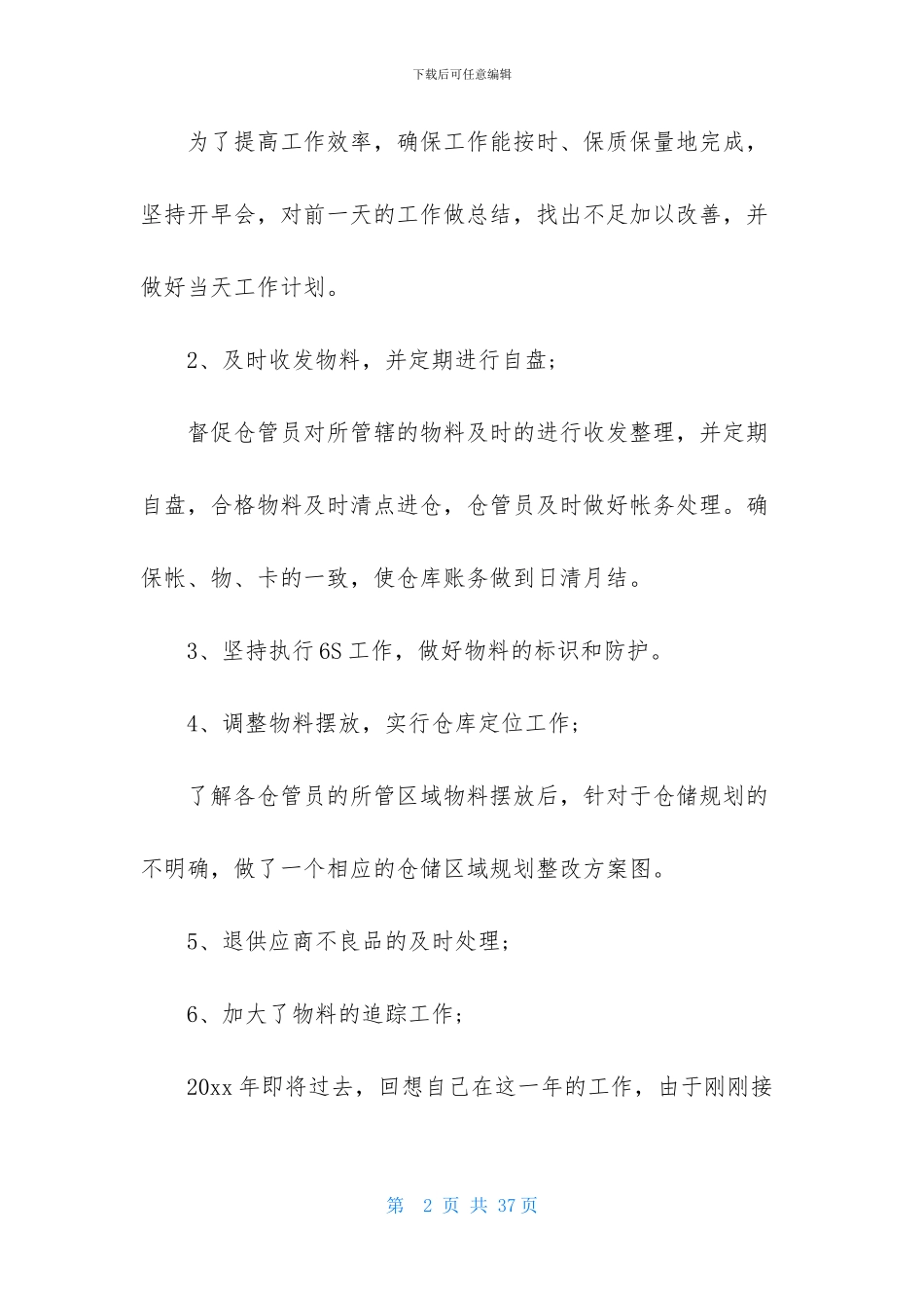 仓库年终工作总结模板汇总八篇_第2页