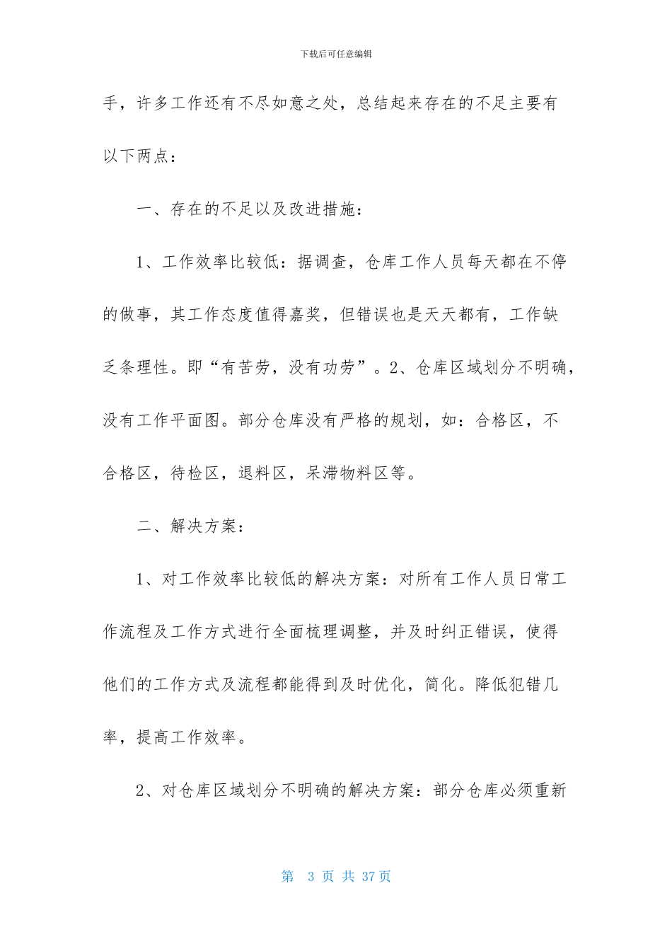 仓库年终工作总结模板汇总八篇_第3页