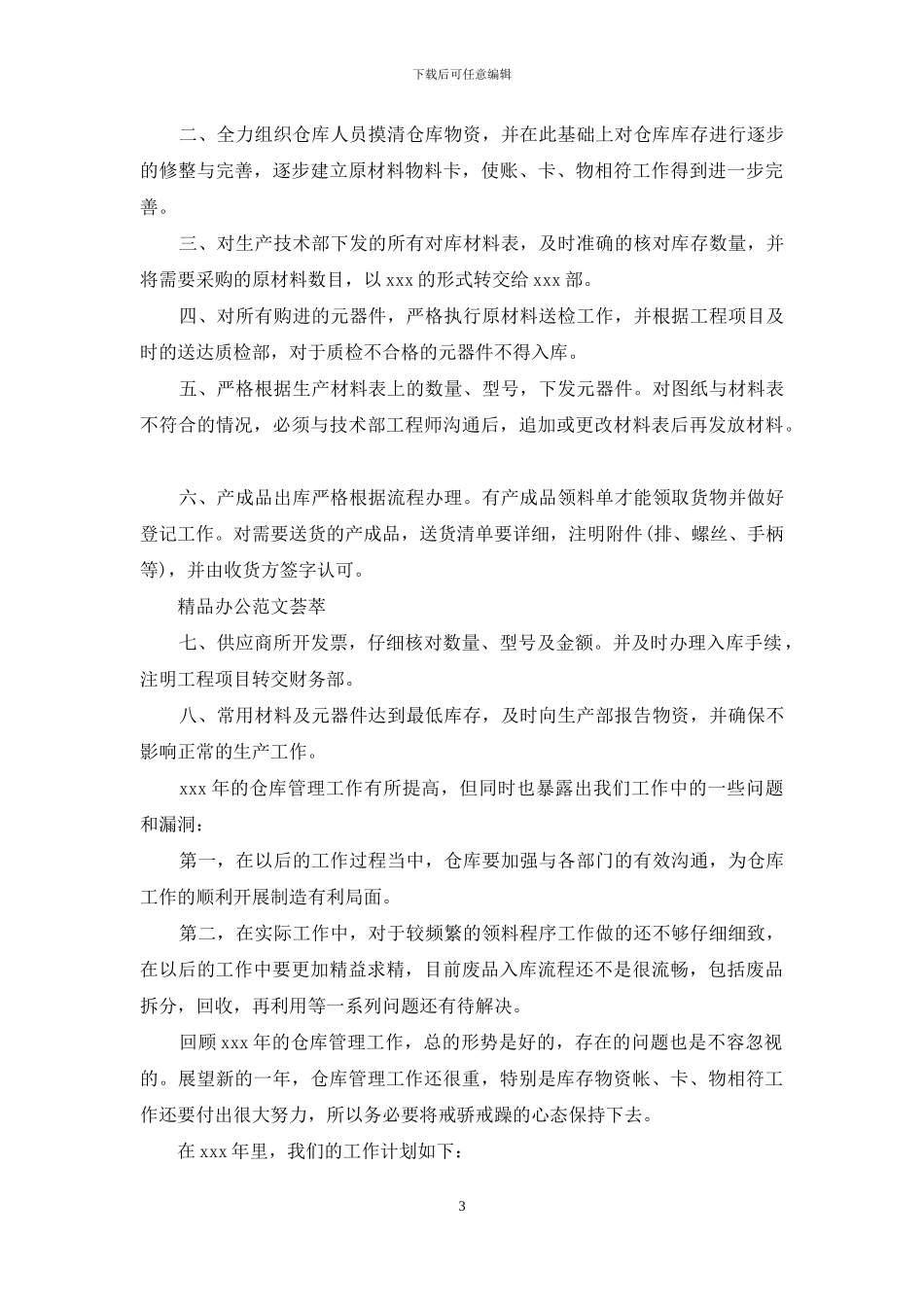 仓库人员年终工作总结_第3页