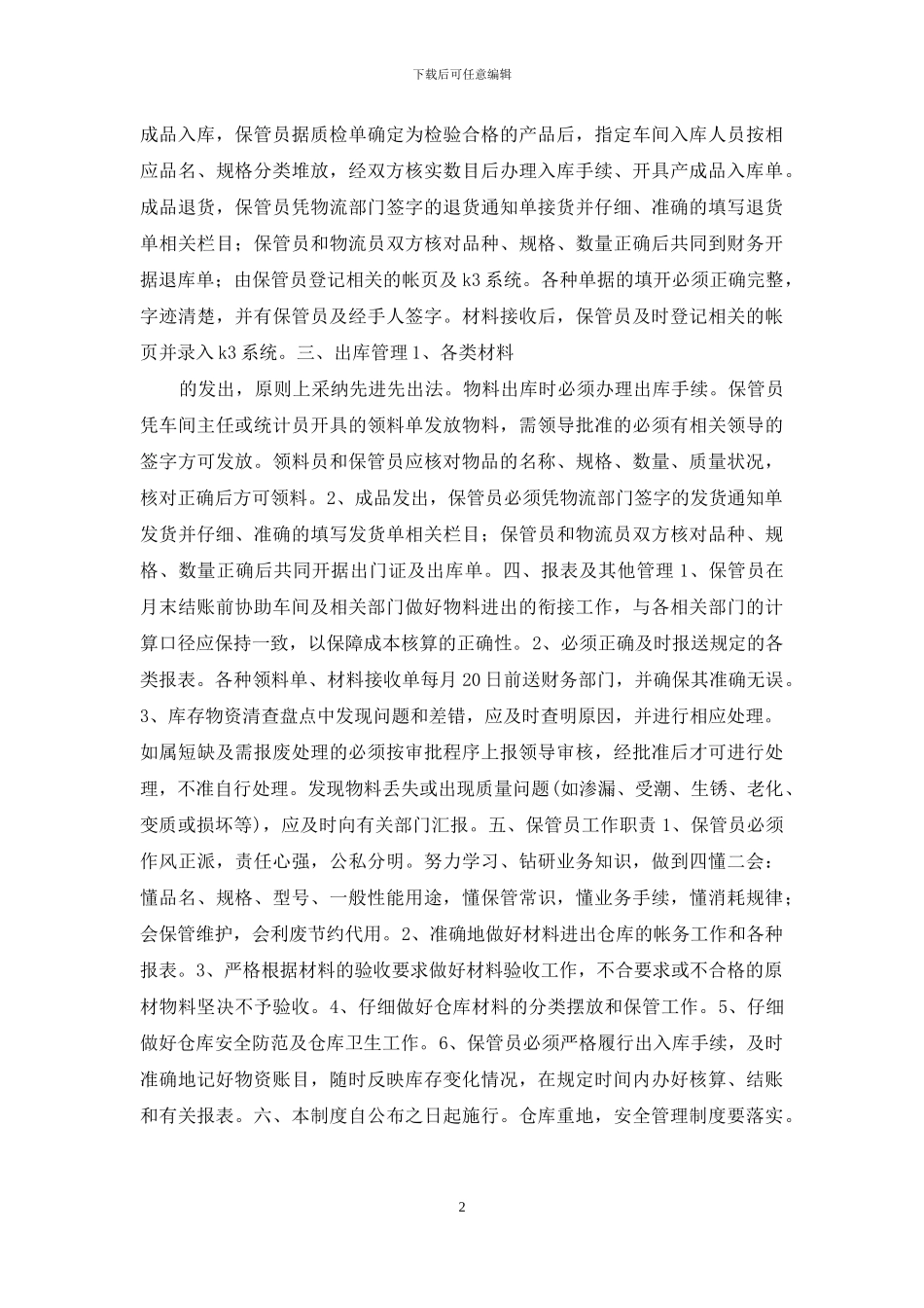 仓库安全管理制度_第2页