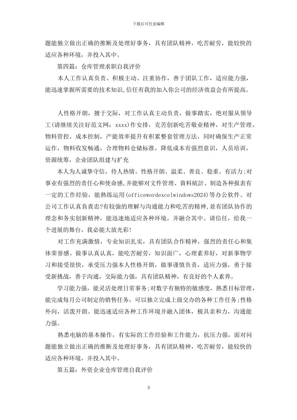 仓库管理专业毕业生的自我评价_第3页