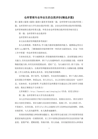 仓库管理专业毕业生的自我评价
