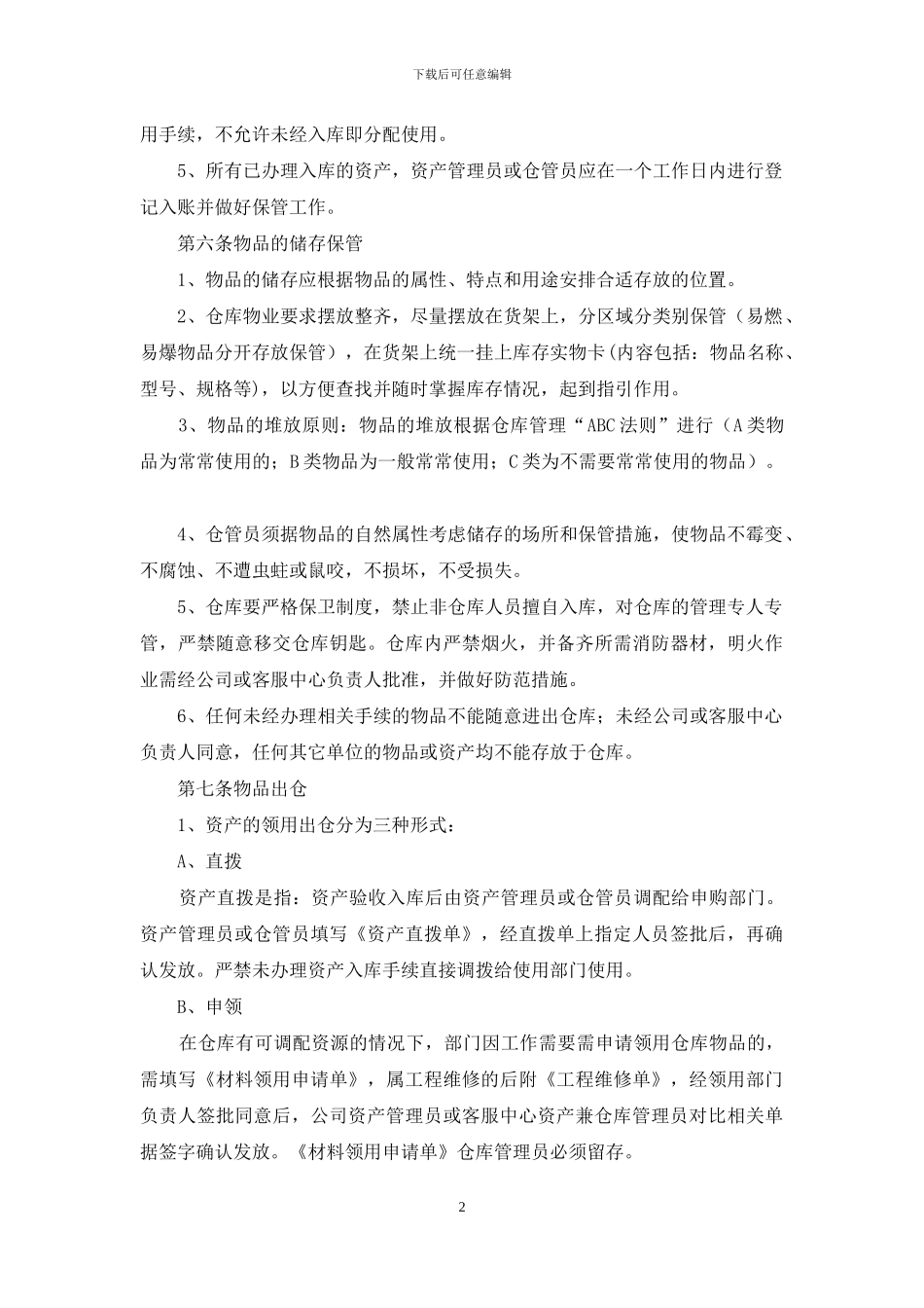 仓库管理制度_第2页
