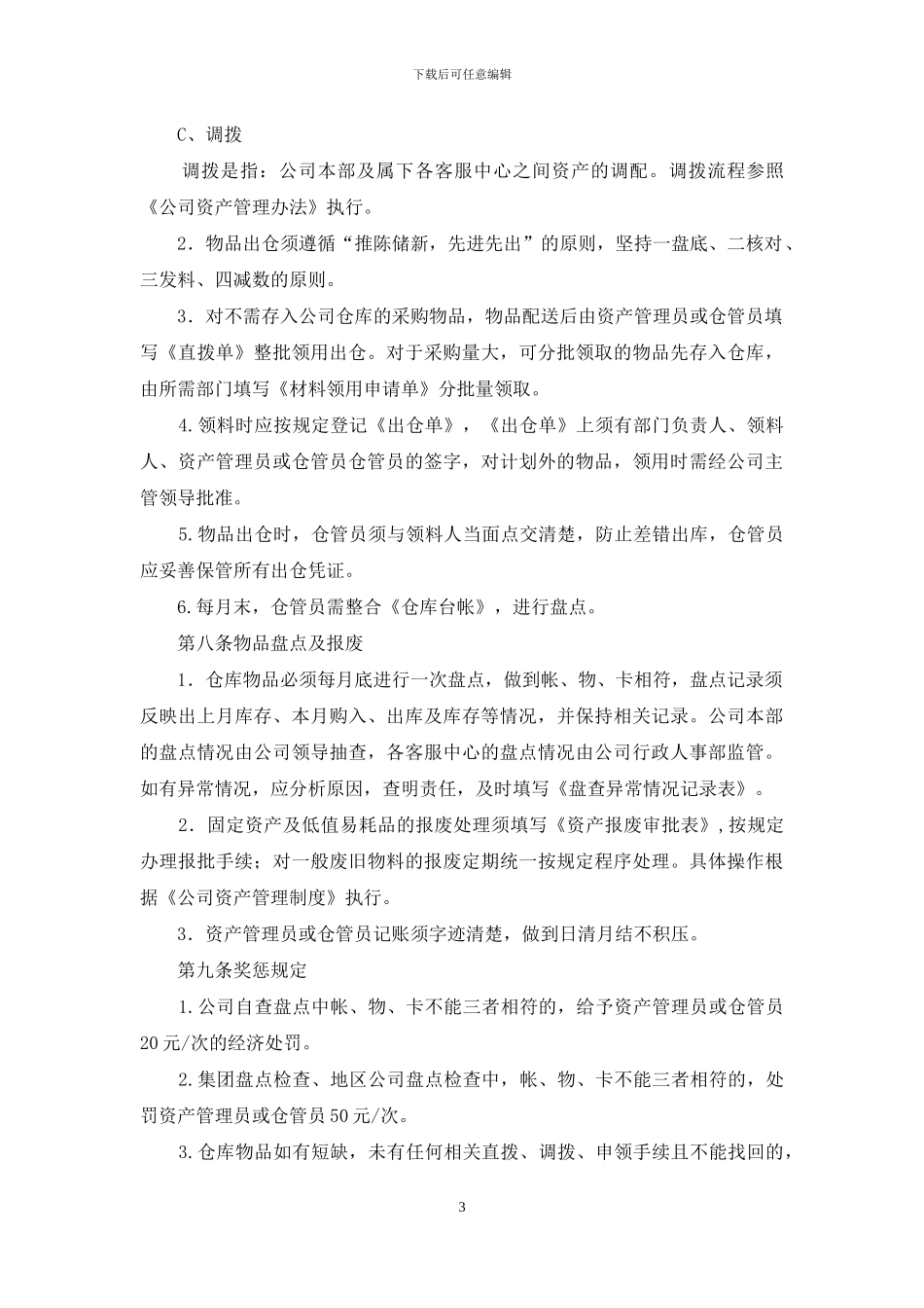 仓库管理制度_第3页
