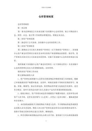 仓库管理制度