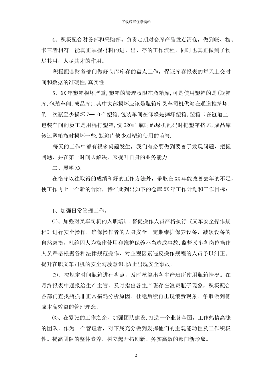 仓库管理员年度总结_第2页