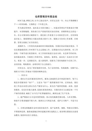 仓库管理员年度总结