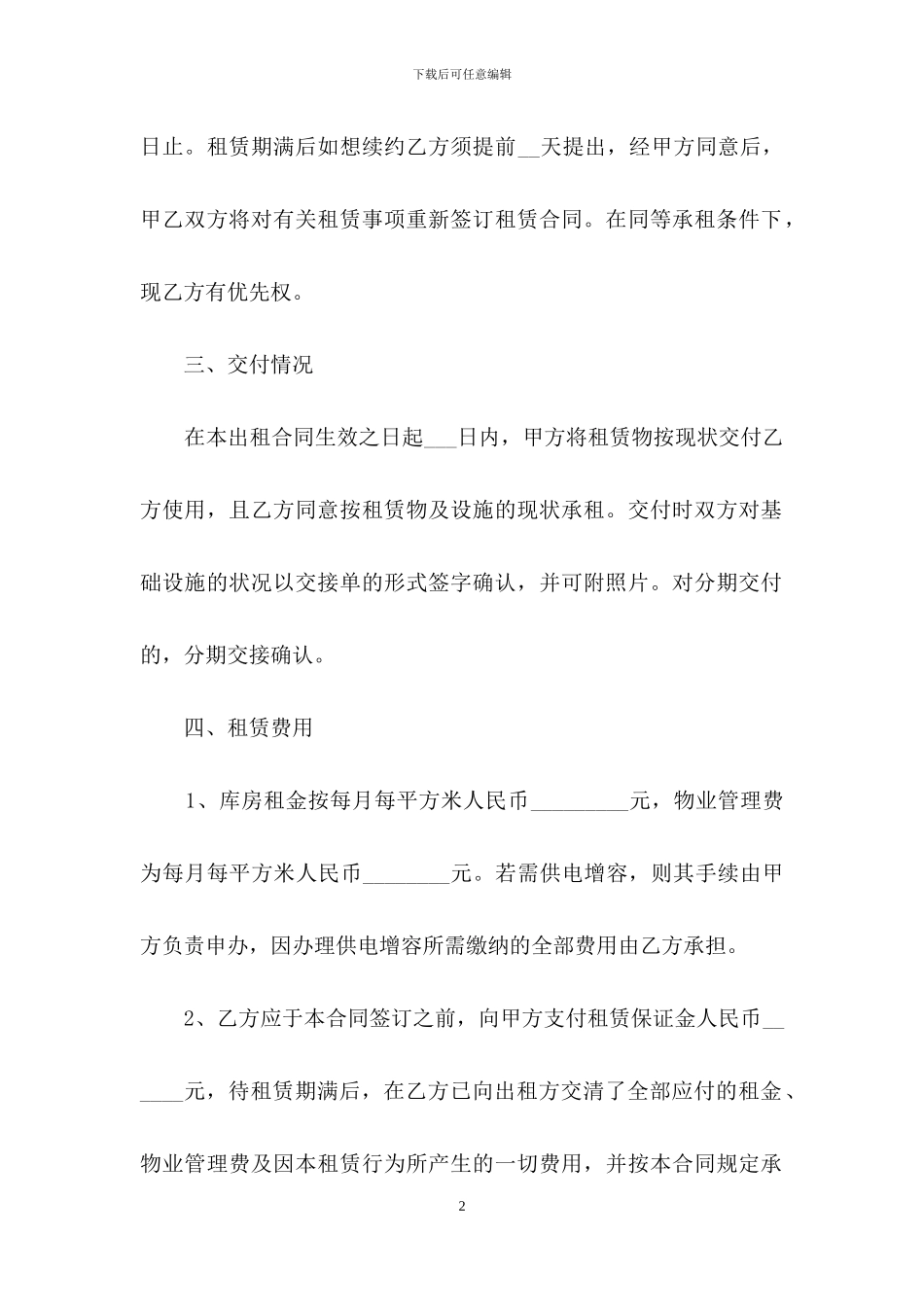 仓库租赁合同推荐_第2页