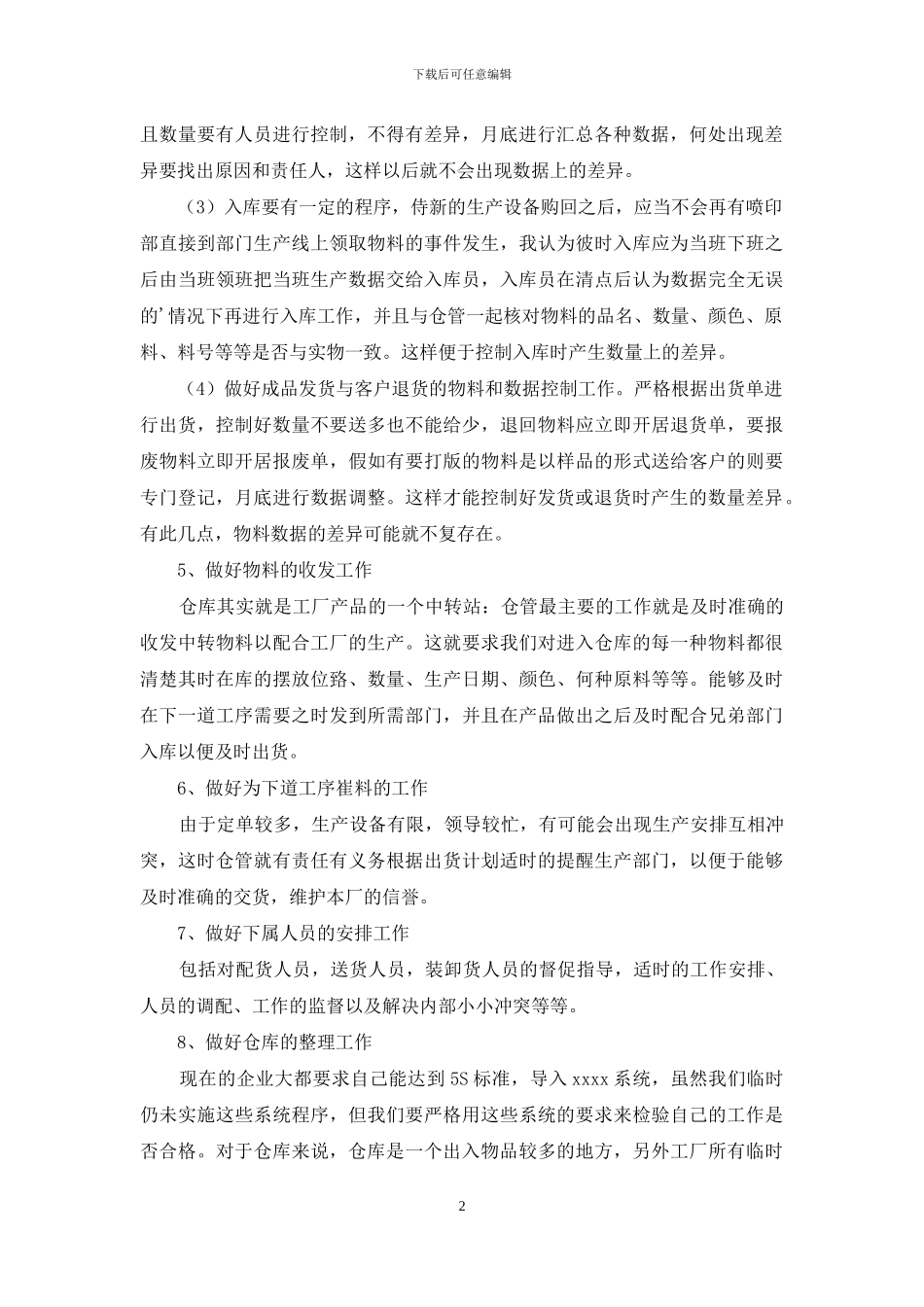 仓库管理员转正述职报告3篇_第2页