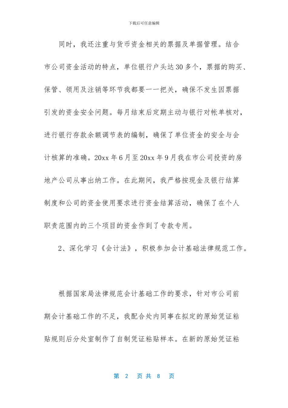 仓库管理员述职报告_第2页