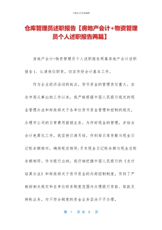 仓库管理员述职报告