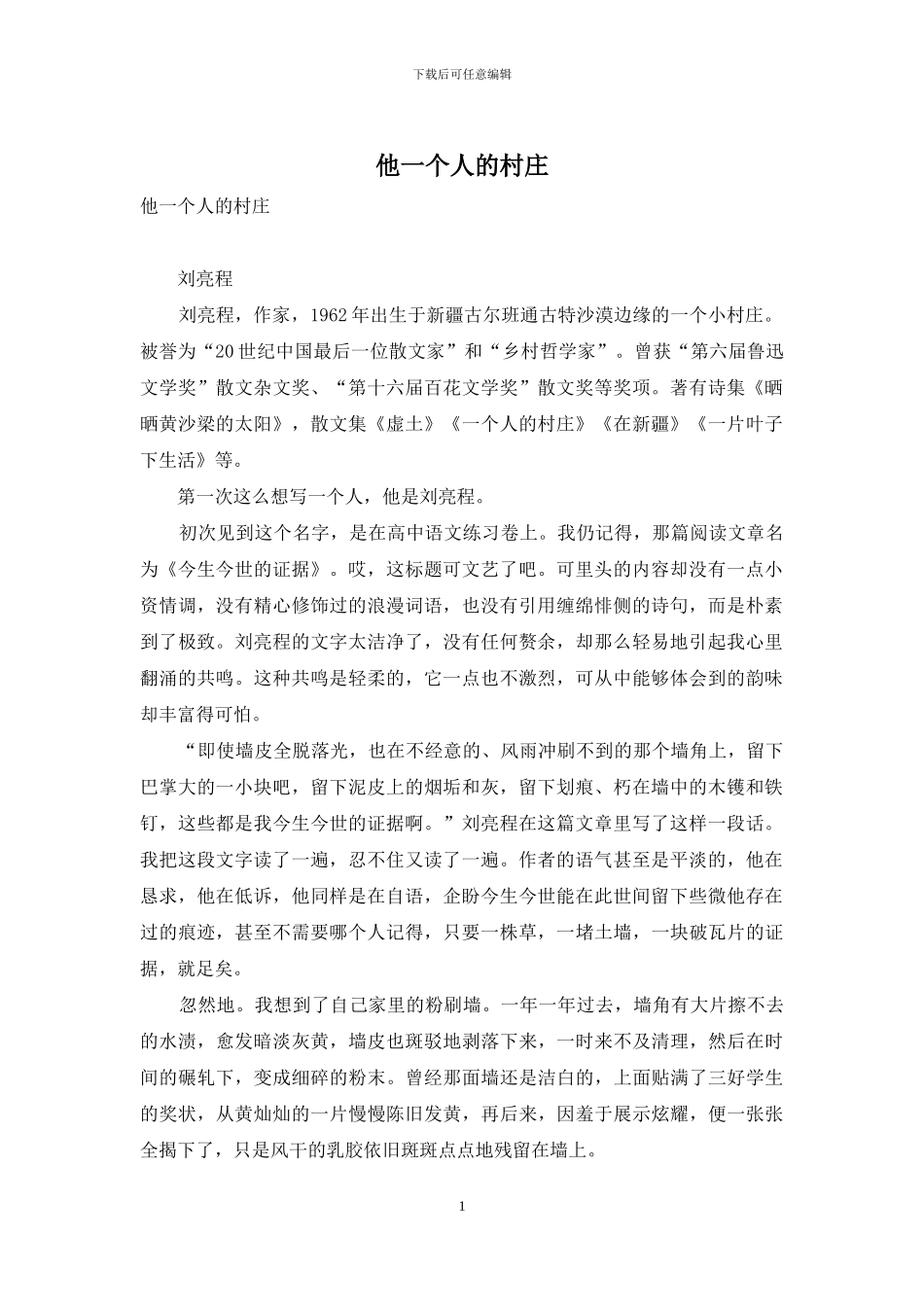 他一个人的村庄_第1页