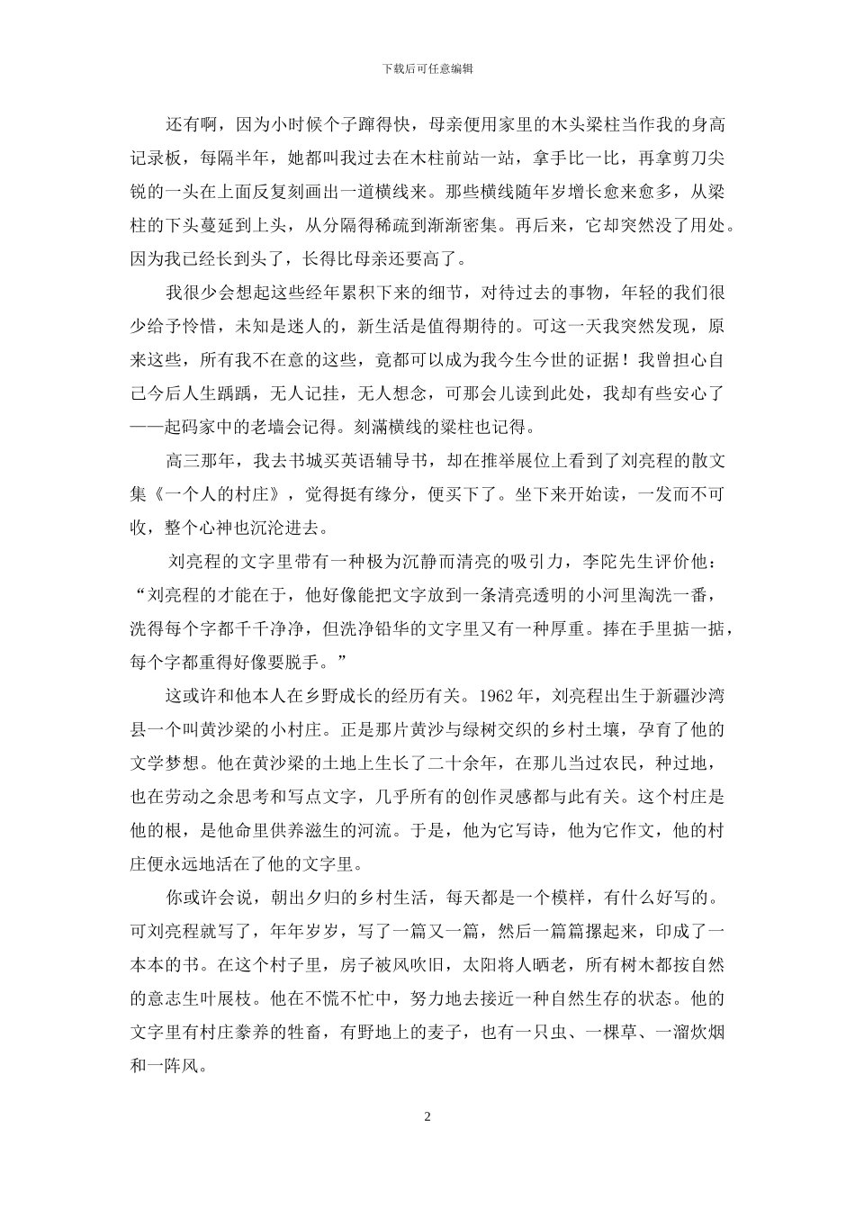 他一个人的村庄_第2页