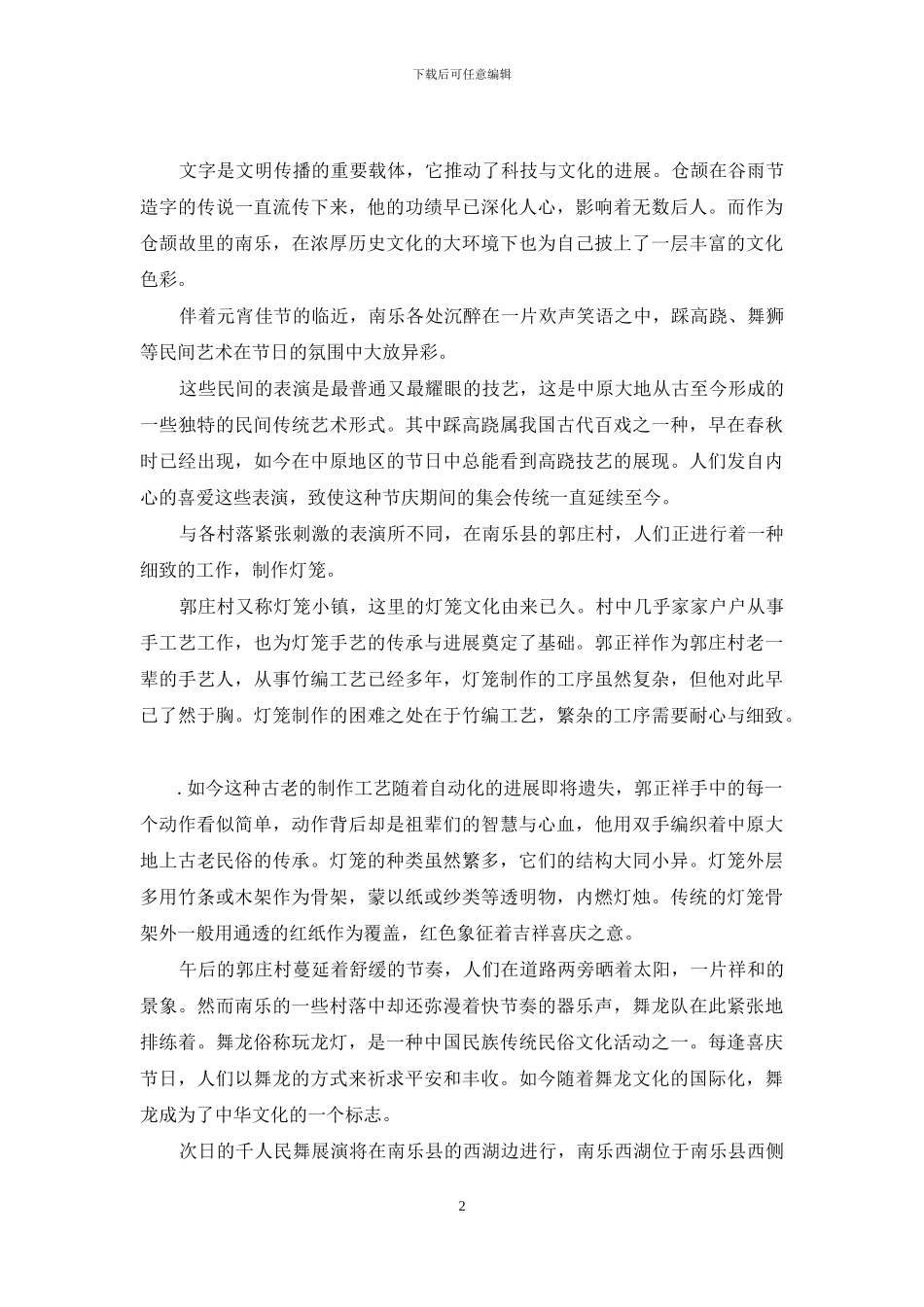 仓颉故里民俗南乐_第2页