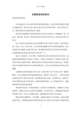仓颉故里民俗南乐