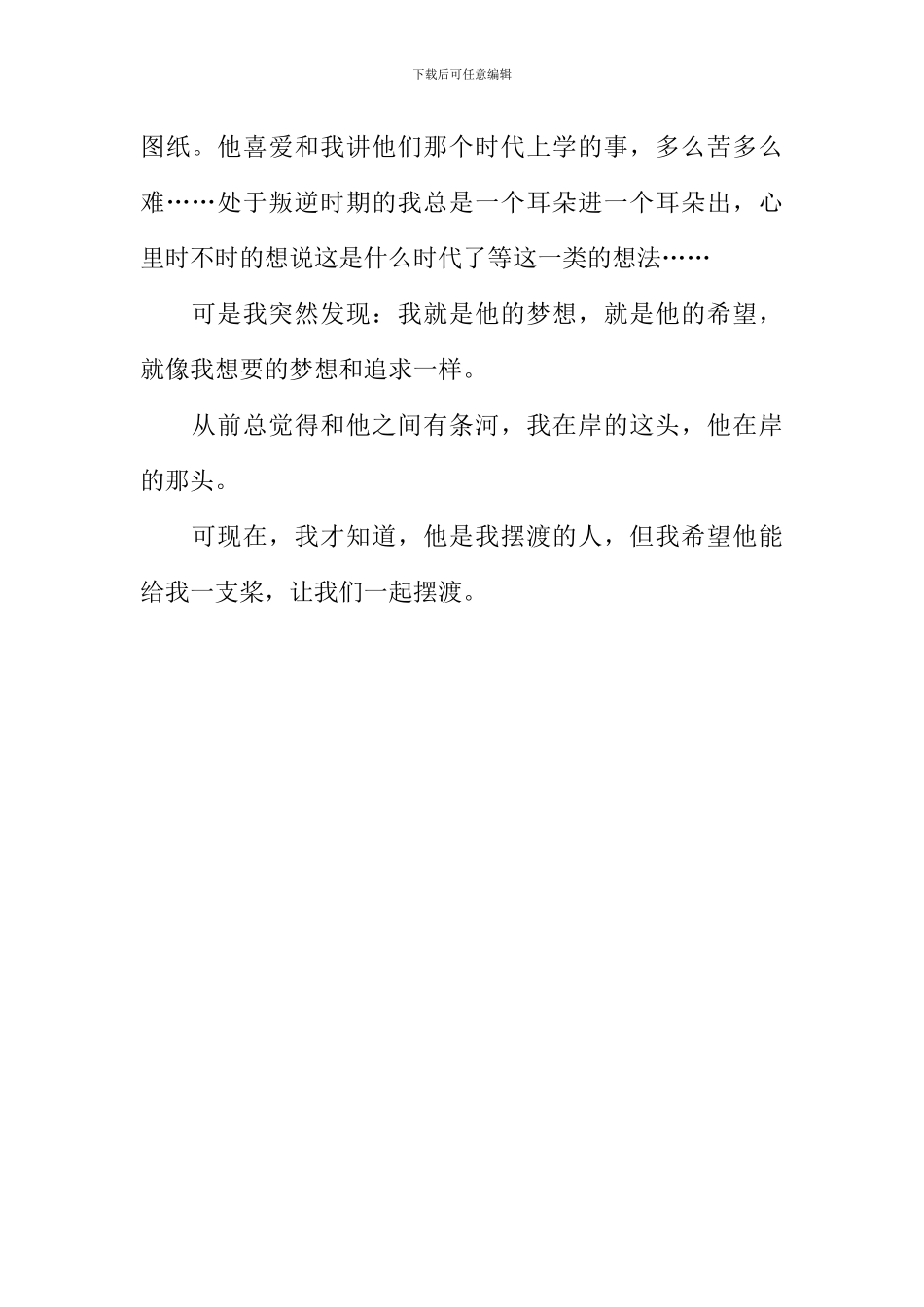 他为我摆渡作文500字_第2页