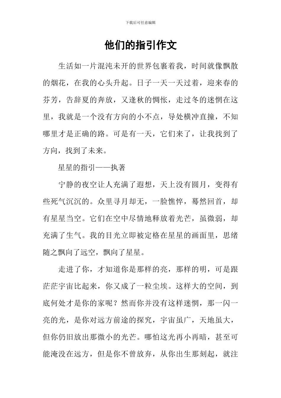 他们的指引作文-1_第1页