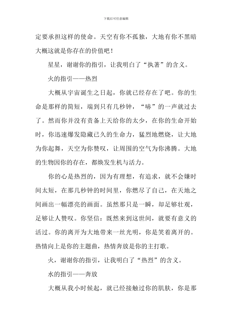 他们的指引作文-1_第2页