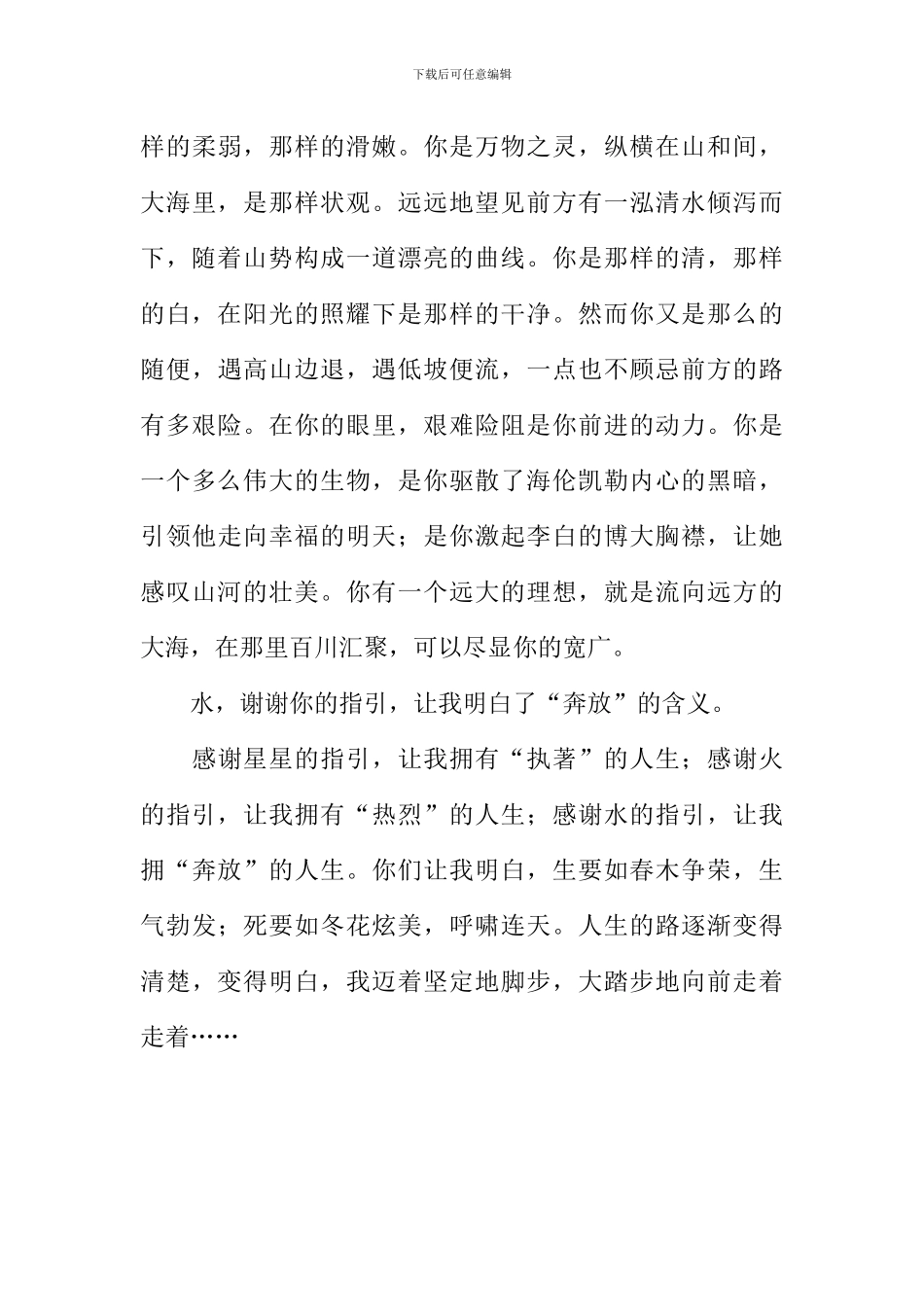 他们的指引作文-1_第3页