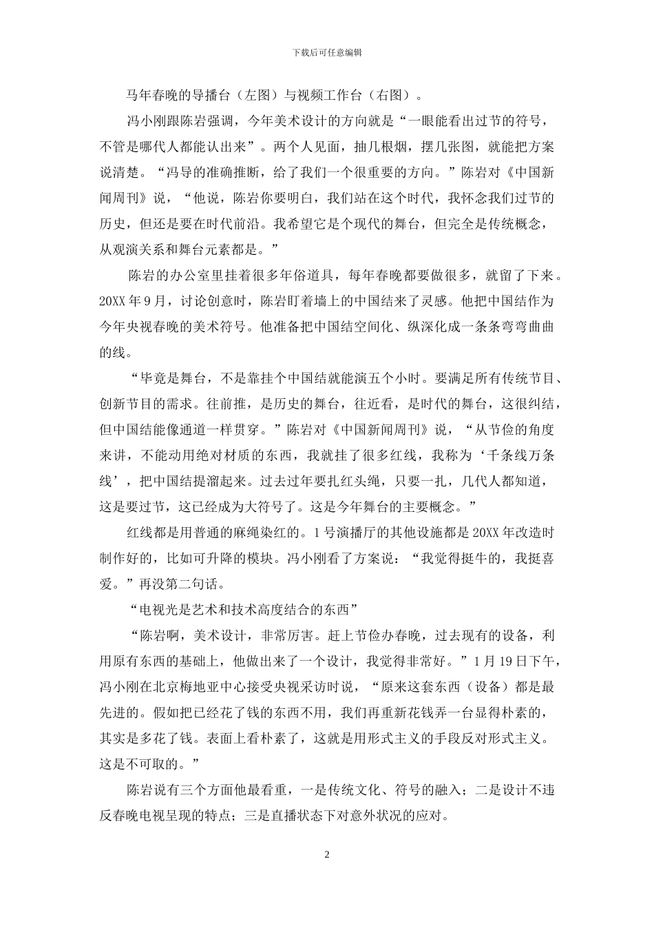 他们说要有光-于是春晚有了光_第2页