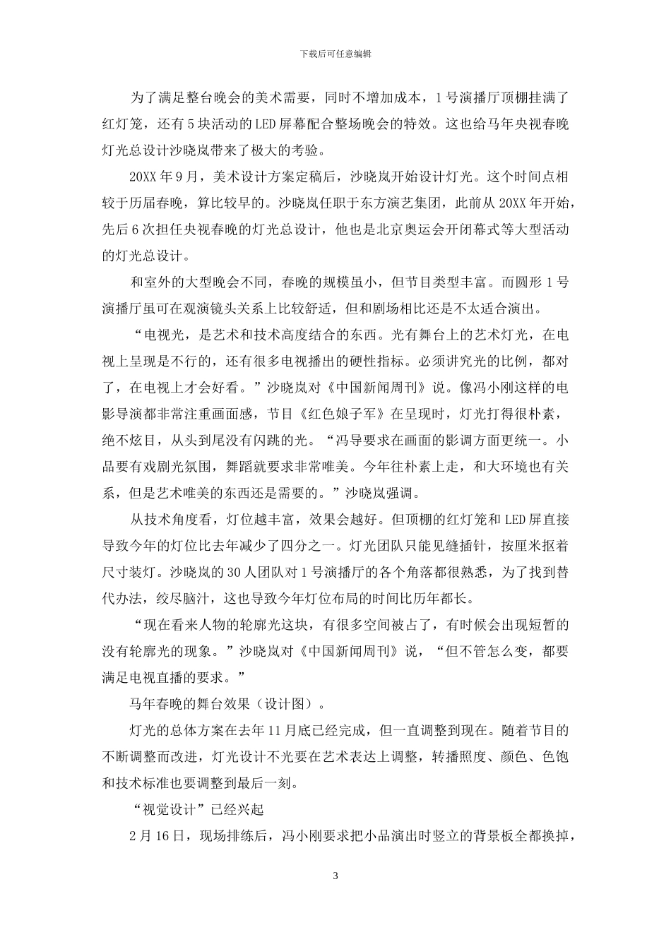 他们说要有光-于是春晚有了光_第3页