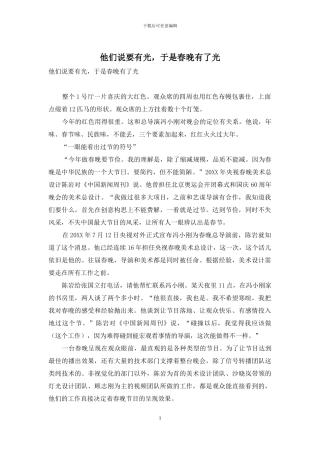 他们说要有光-于是春晚有了光