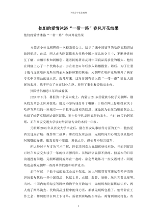 他们的爱情沐浴“一带一路”春风开花结果