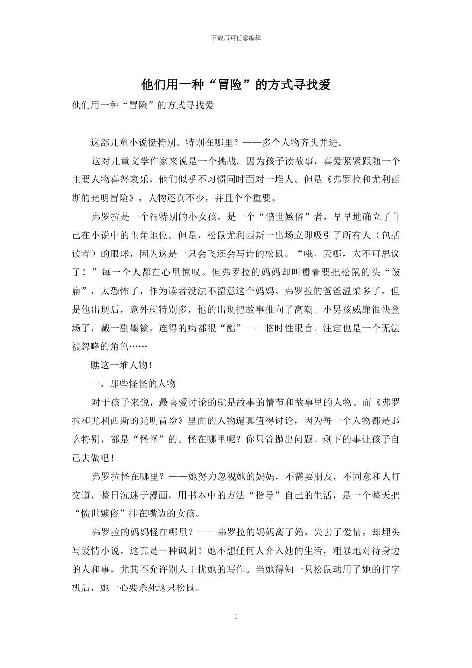 他们用一种“冒险”的方式寻找爱_第1页